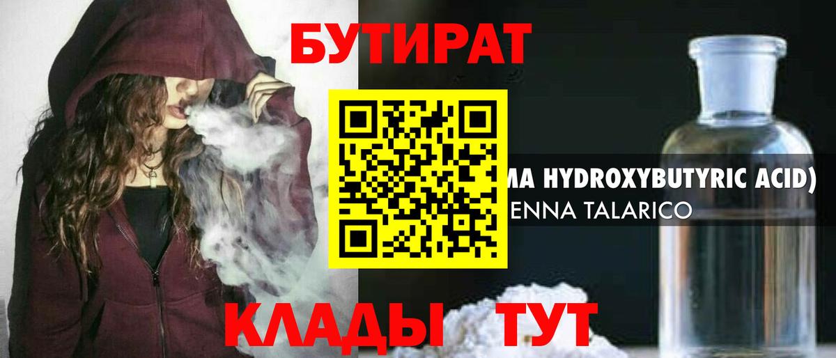 Екатеринбург  Бутират BDO  Вход с VPN 