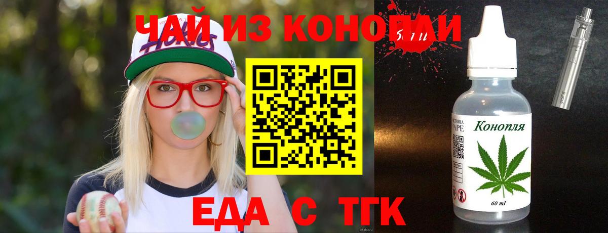 Еда ТГК марихуана  Вход с VPN  Екатеринбург 