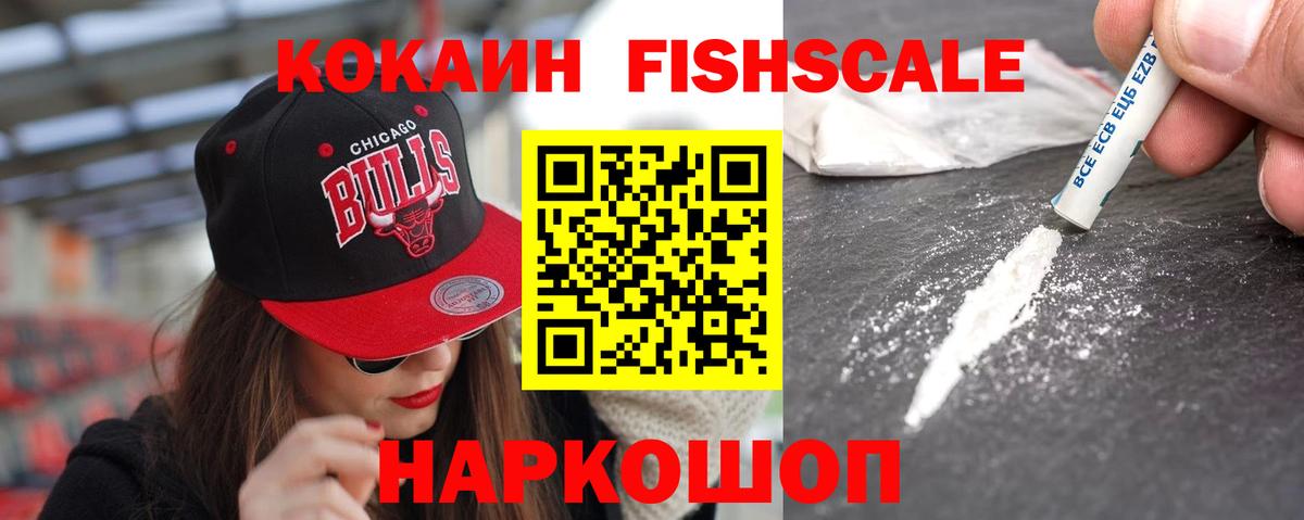 магазин  наркотиков  Cocaine  Cocaine Fish Scale  Екатеринбург  КОКАИН VHQ 