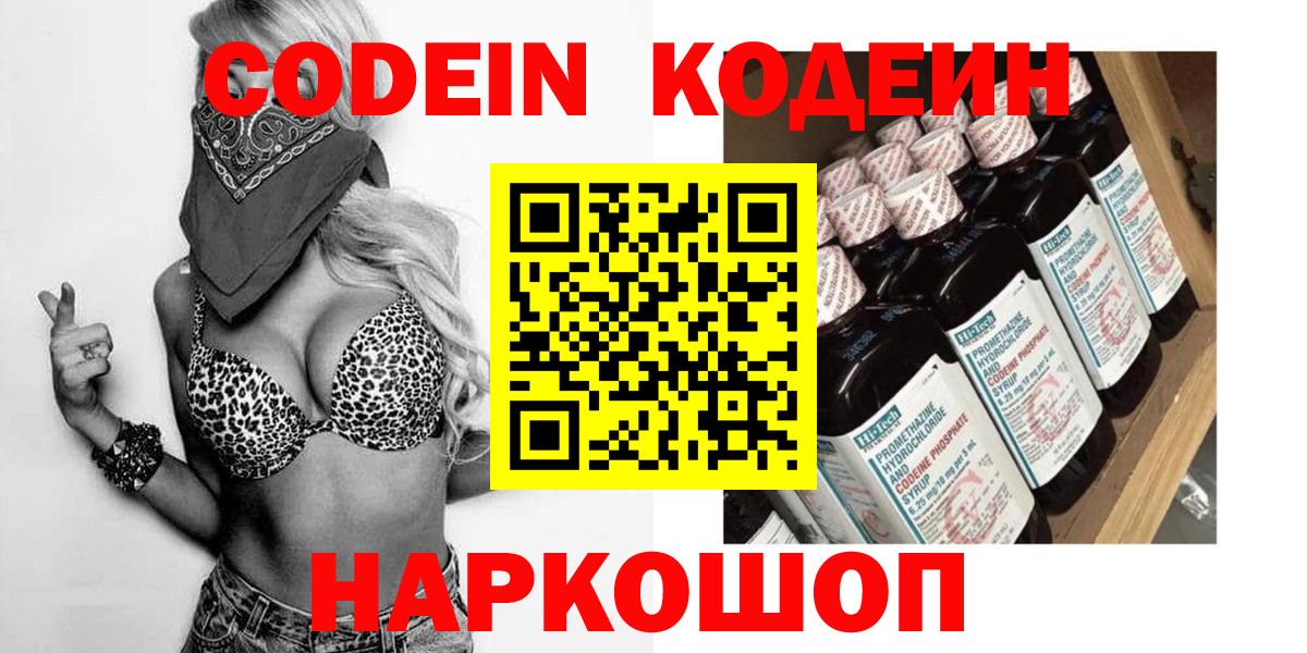 Кодеин напиток Lean (лин)  Codein напиток Lean (лин)  Екатеринбург  Вход с VPN 